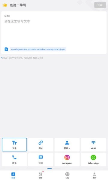二维码生成器安卓直装版图2