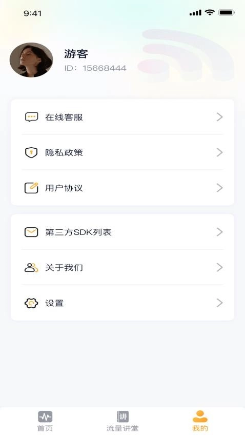 流量快乐星无广告版图1