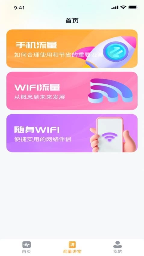 流量快乐星无广告版图2