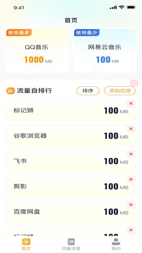 流量快乐星无广告版图3