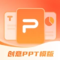 PPT模板智能创作官方版