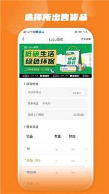 LuLu回收手机最新版图1
