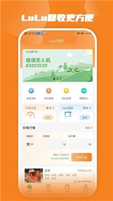LuLu回收手机最新版图3
