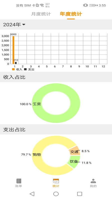 尤拉记账原版