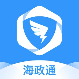海政通手机免费版