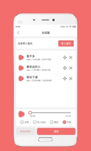 仟映音频剪辑安卓免费版图2