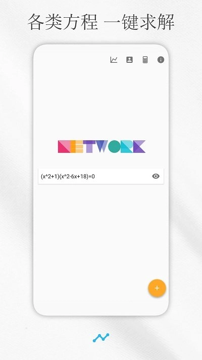 解方程计算器计算万能计算器安卓免费版图3