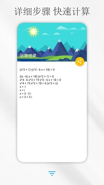解方程计算器计算万能计算器安卓免费版图4