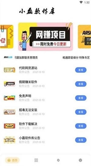 小磊软件库新版图1