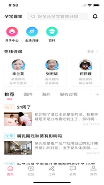 孕宝管家手机免费版图2