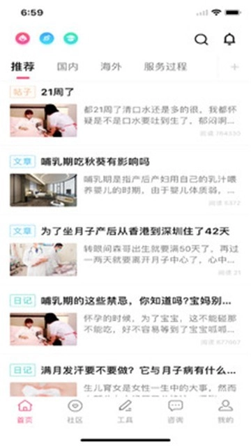 孕宝管家手机免费版图3
