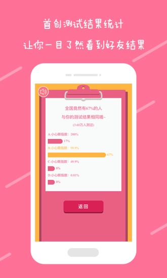 趣测安卓免费版图5