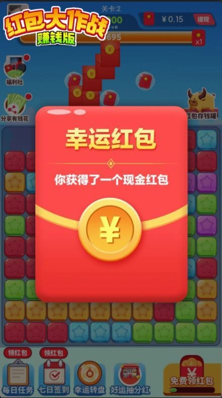 红包大作战2安卓版图1