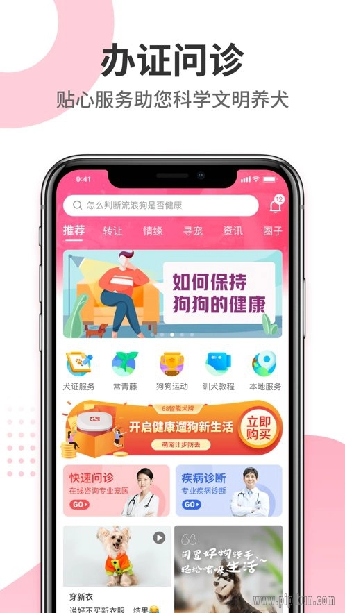 68宠物最新版(1)