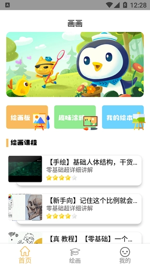 paper绘画软件免费原版图4