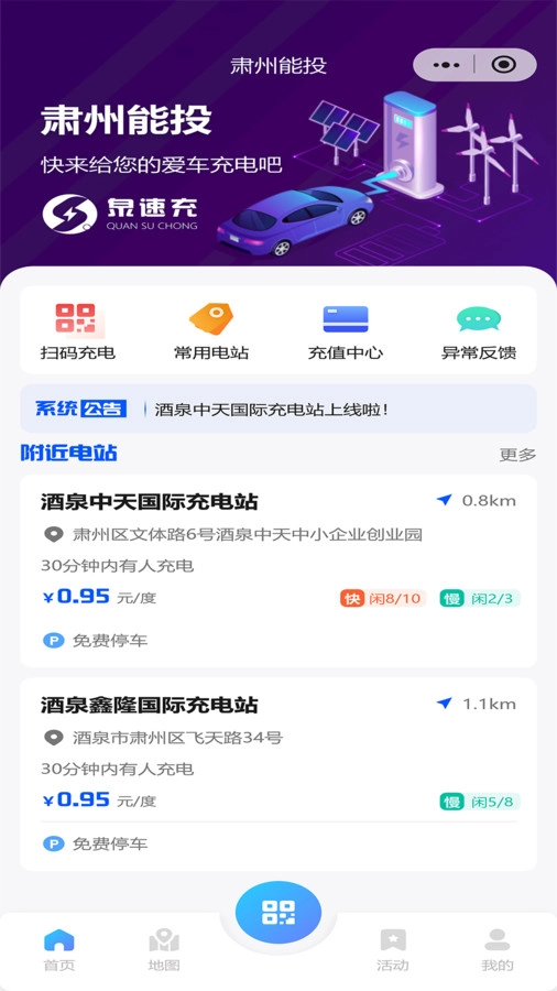 泉速充手机正版图1