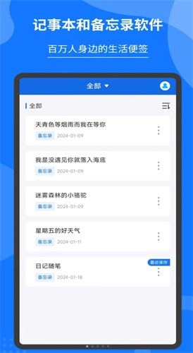 轻松记事本备忘录软件安卓官方版图1