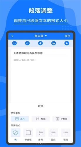轻松记事本备忘录软件安卓官方版图2