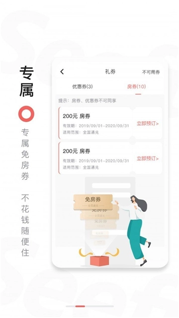 十方旅居官方最新版图2