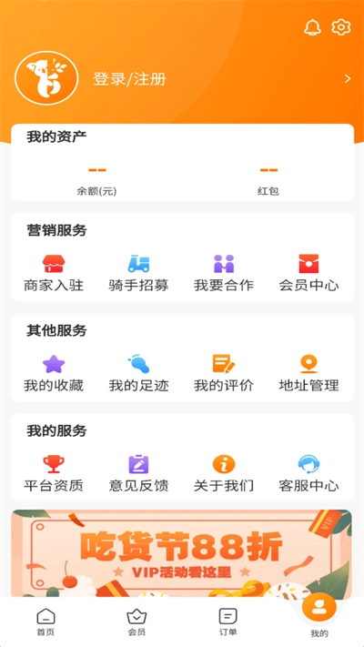 星橙送外卖手机免费版图1