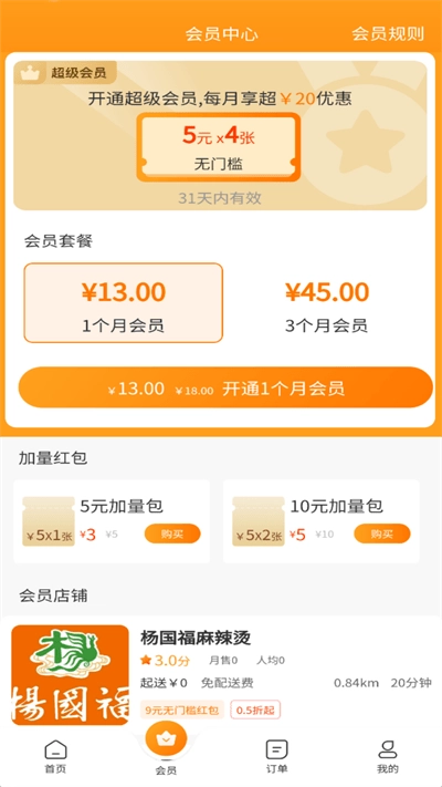 星橙送外卖手机免费版图2