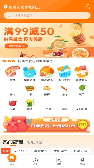 星橙送外卖手机免费版图3