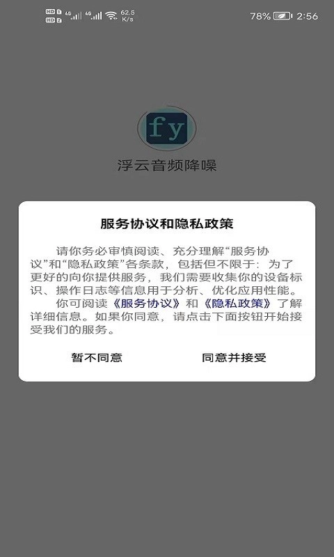 浮云音频降噪软件2026原版