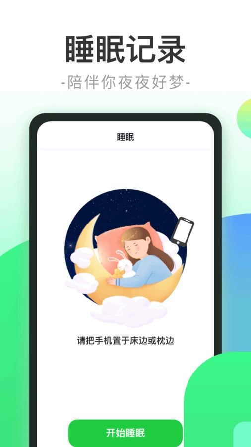 健康步行手机最新版(3)