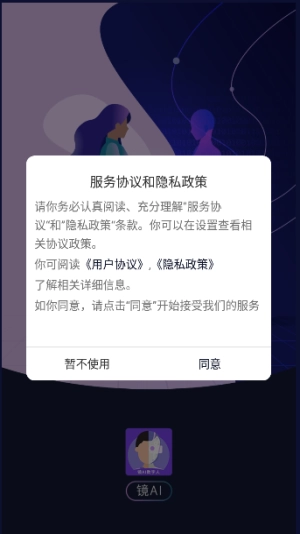 镜AI免费版图1