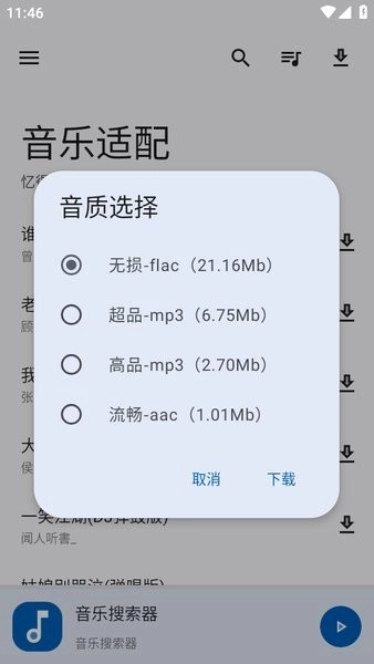 音乐适配器原版图1