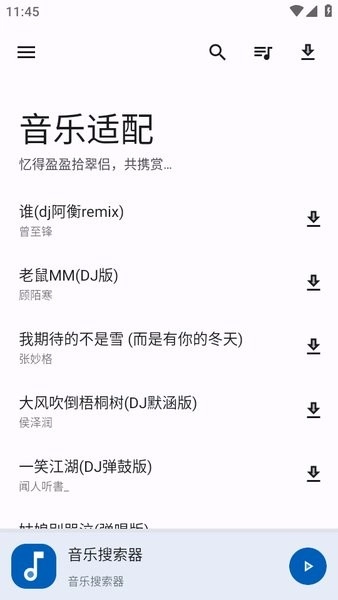 音乐适配器原版图2