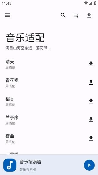 音乐适配器原版图3