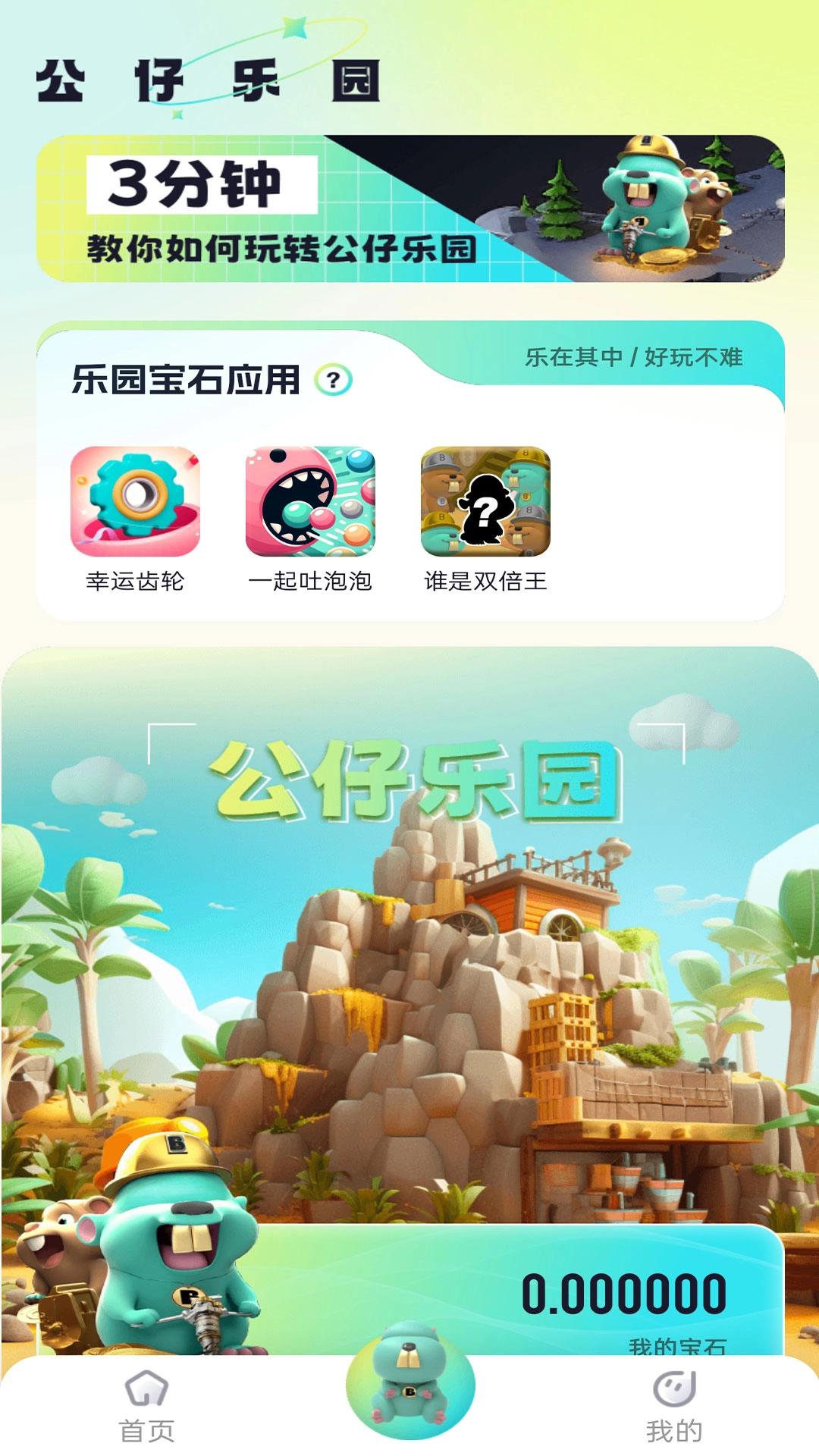 公仔乐园免费原版图2