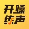 开嗓练声官方正版