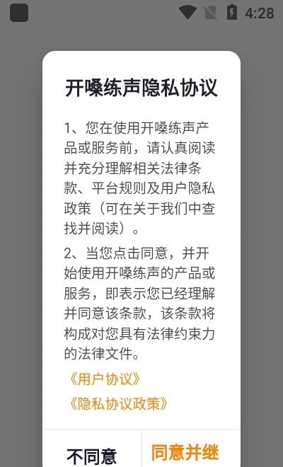 开嗓练声官方正版图1