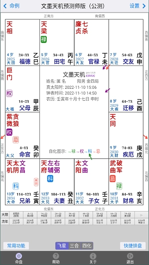 文墨天机手机版图1