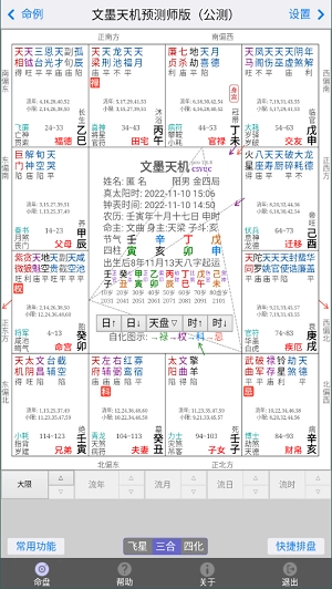 文墨天机手机版图2