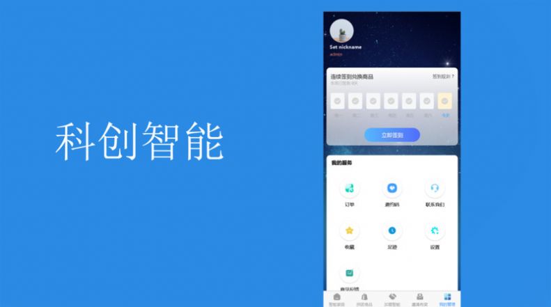 科创智能官方版图3