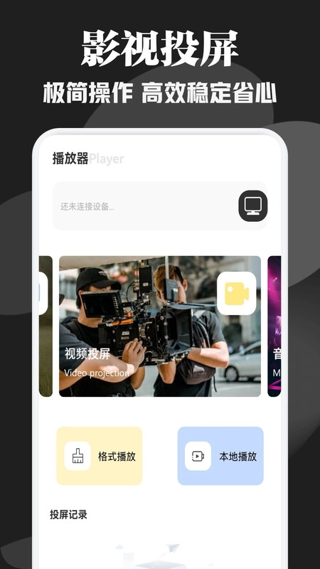 追剧达人投屏手机版图3