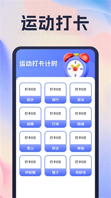 心愉计步原版图1