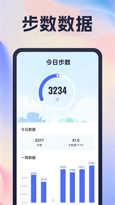 心愉计步原版图2