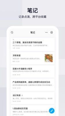 百度网盘去广告精简版图1