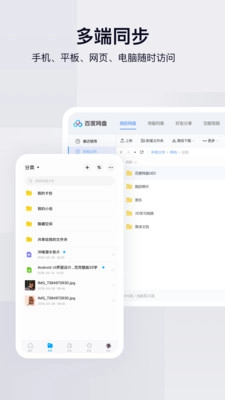 百度网盘去广告精简版图3