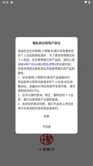 十帮数字正版图1