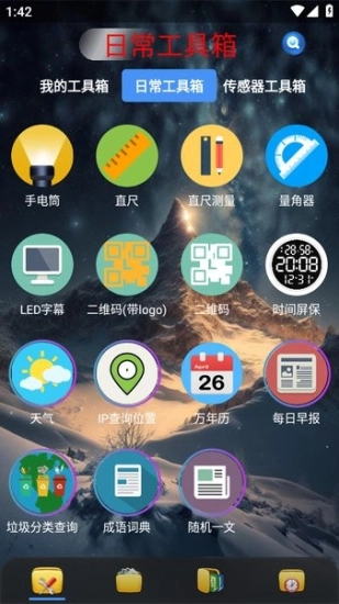 太极工具箱电脑版图3