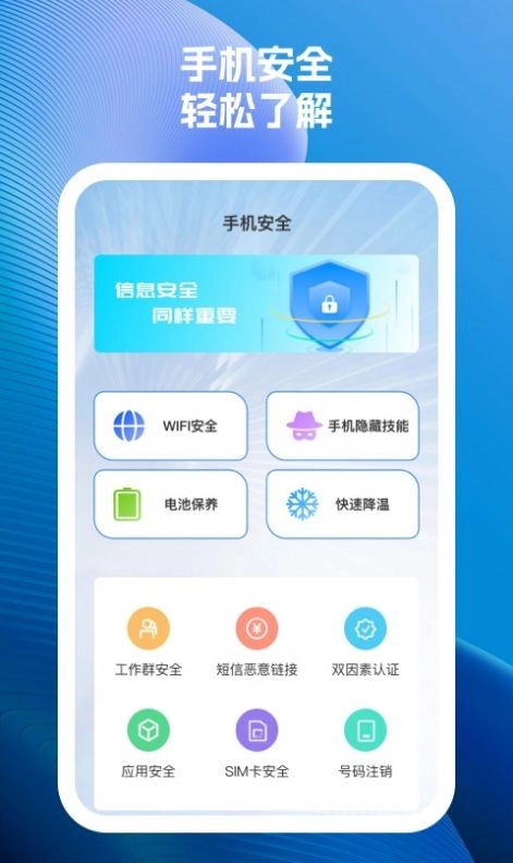 雷达速效卫士官方正版