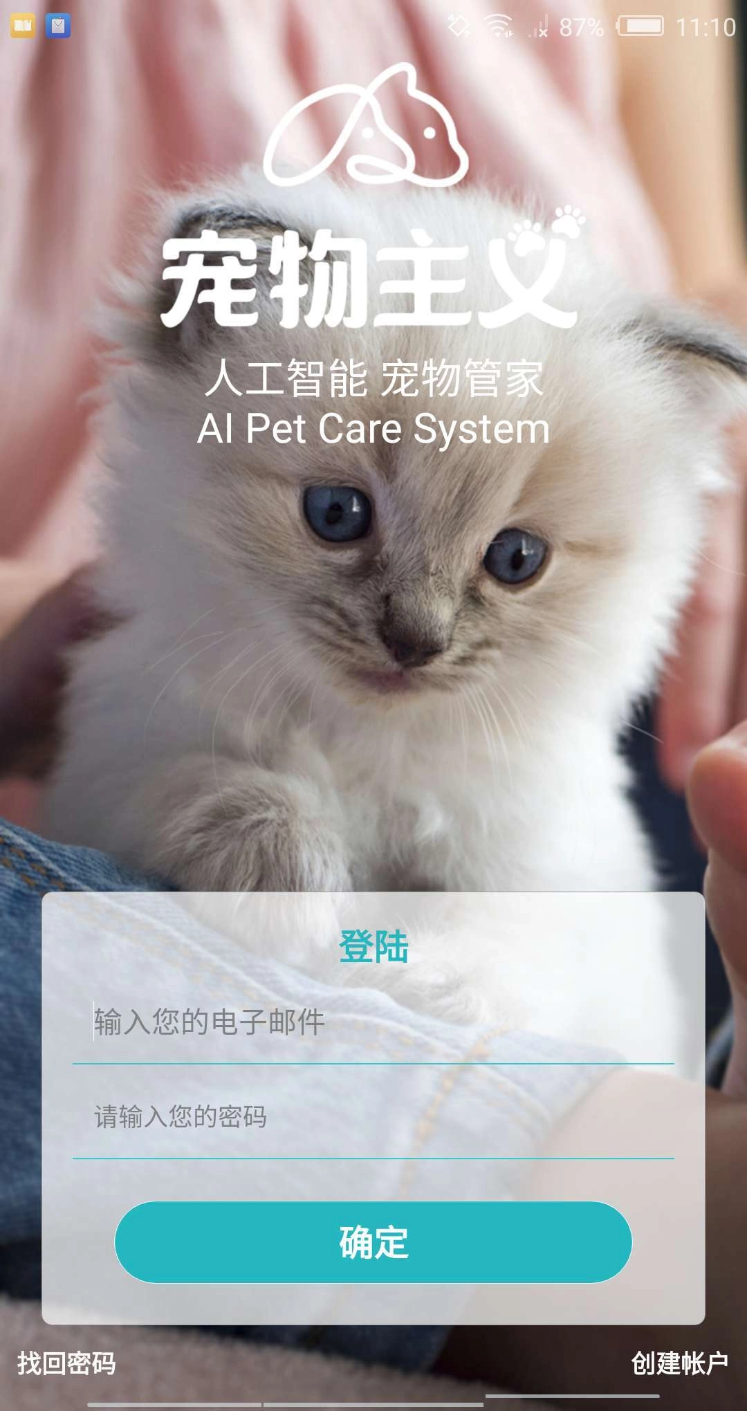 宠物主义安卓免费版图1