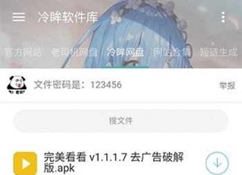 冷眸软件库手机版下载