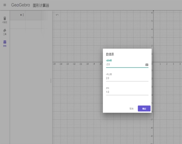 GEOGEBRA图形计算器安卓官方版图1