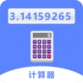 同学多功能计算器通用版